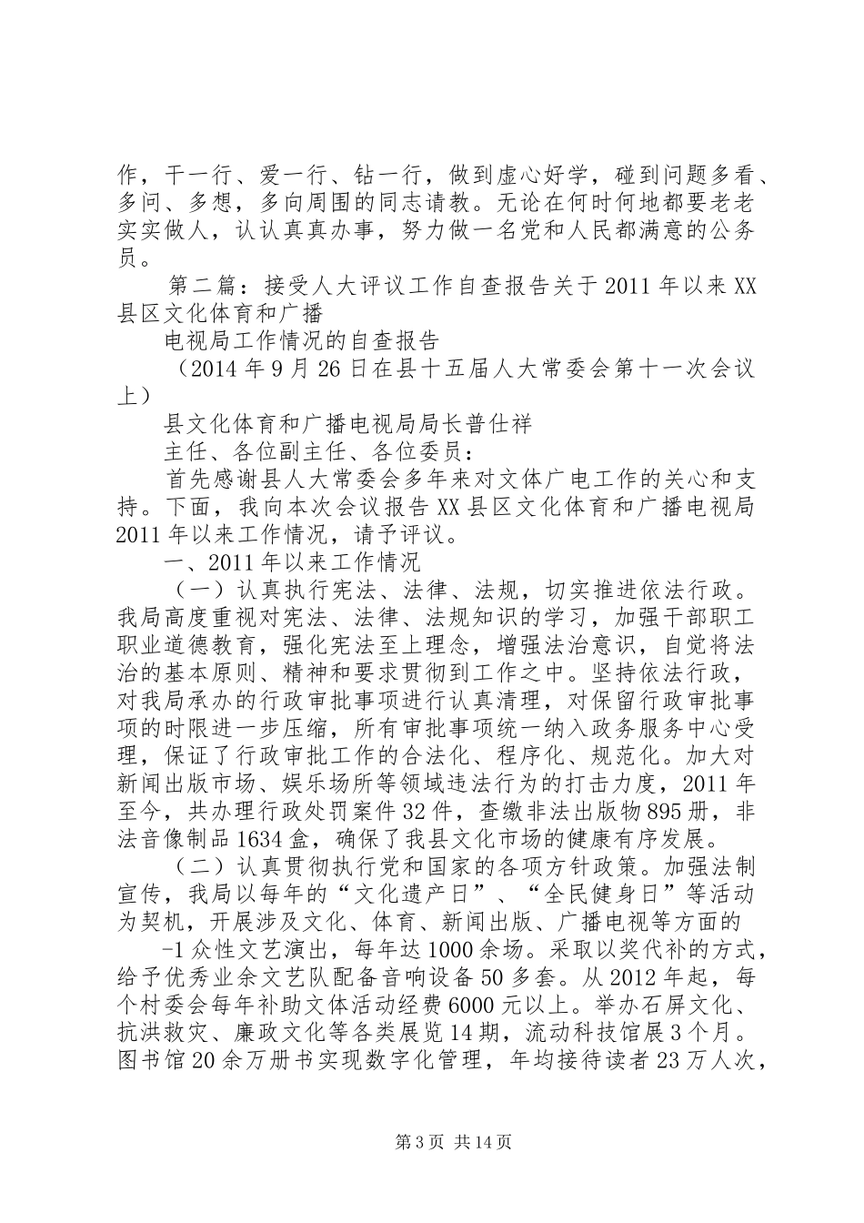 人大评议自查报告_第3页