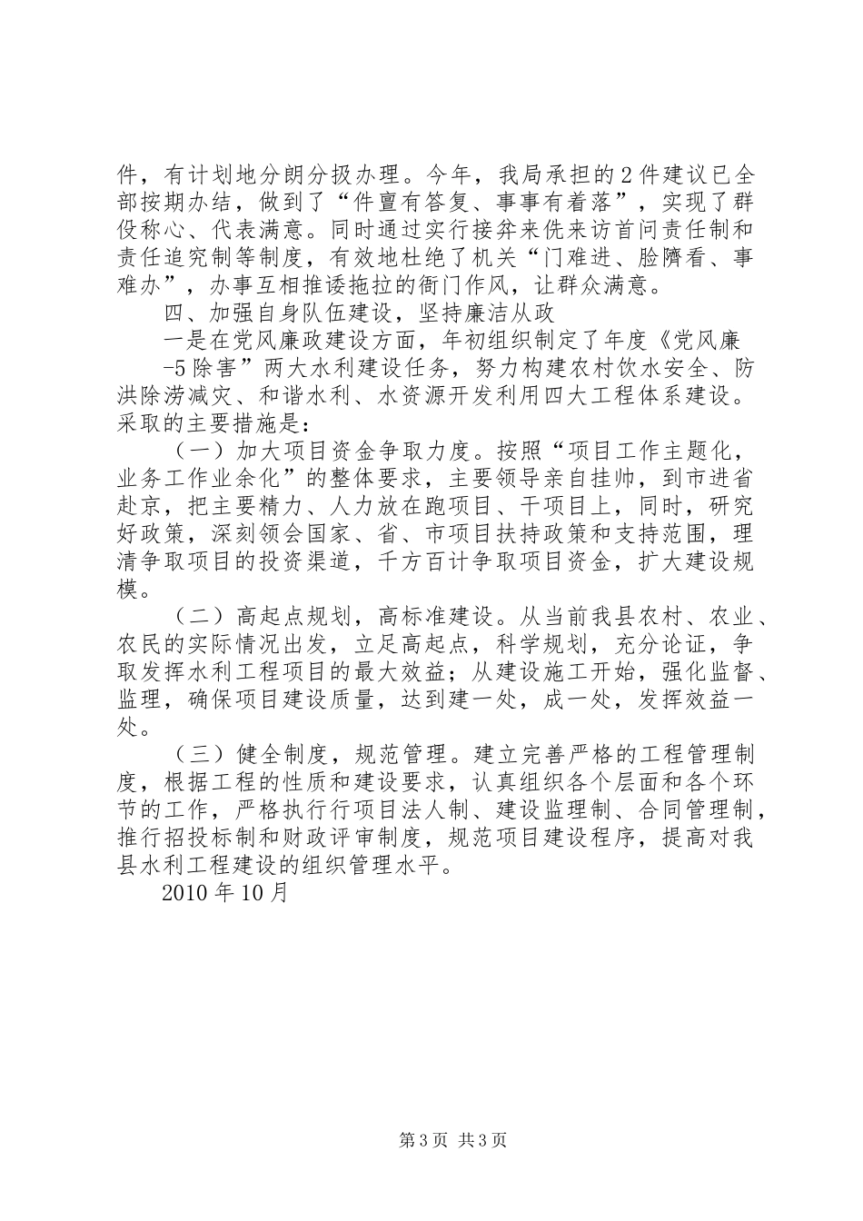 人大评议水利工作报告_第3页