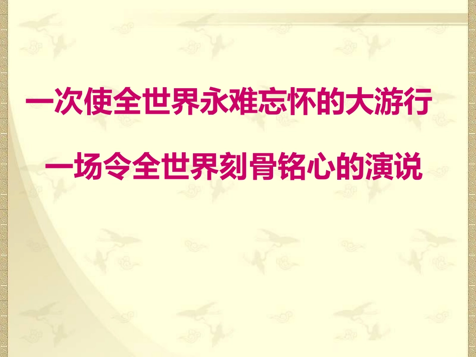 《我有一个梦想》_第2页