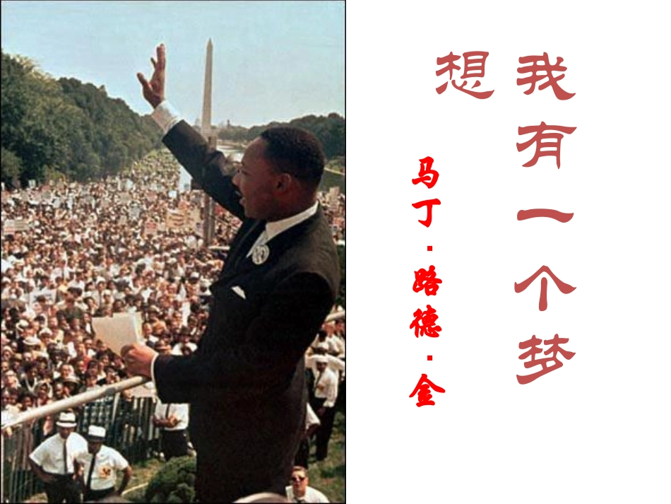 《我有一个梦想》_第3页