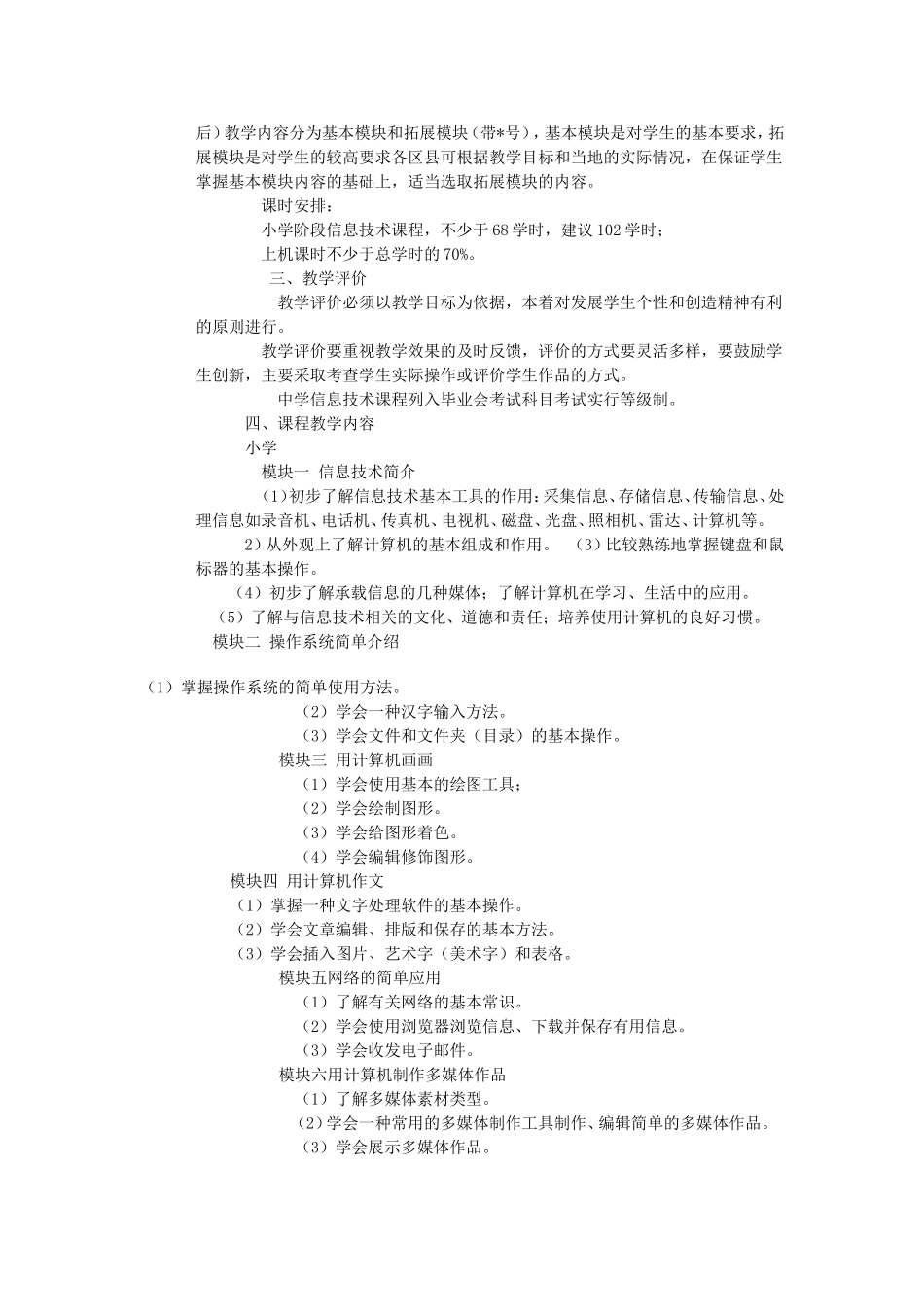 中小学信息技术课程标准及解读_第2页