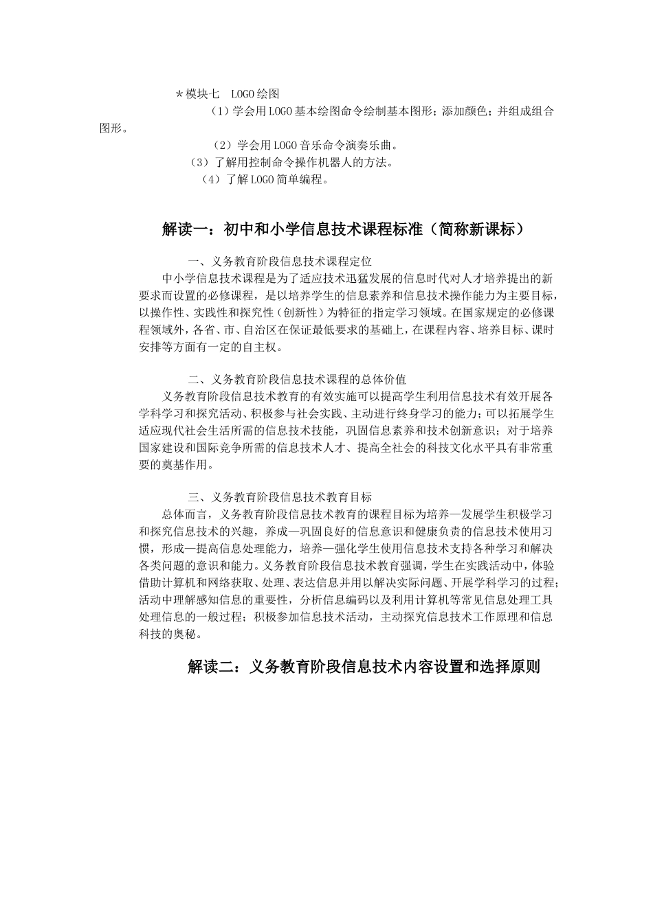 中小学信息技术课程标准及解读_第3页