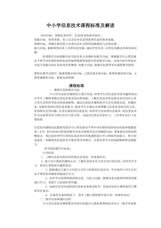 中小学信息技术课程标准及解读