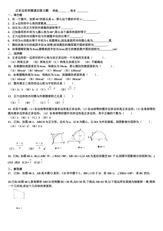 z正多边形和圆同步练习