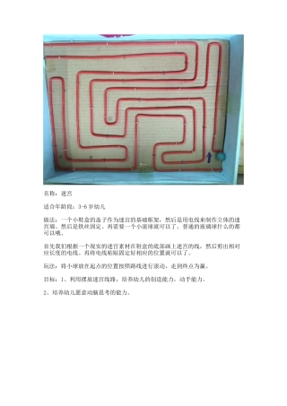 迷宫魏玥欣西安石油大学幼儿园
