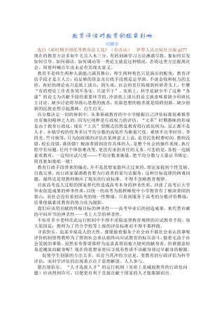 教育评估对教育的现实影响