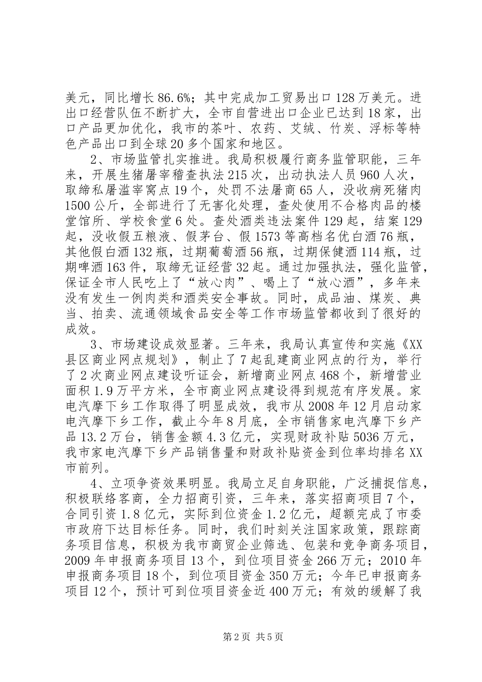 人大评议会上的工作汇报_第2页