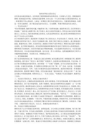 如何培养幼儿的自信心