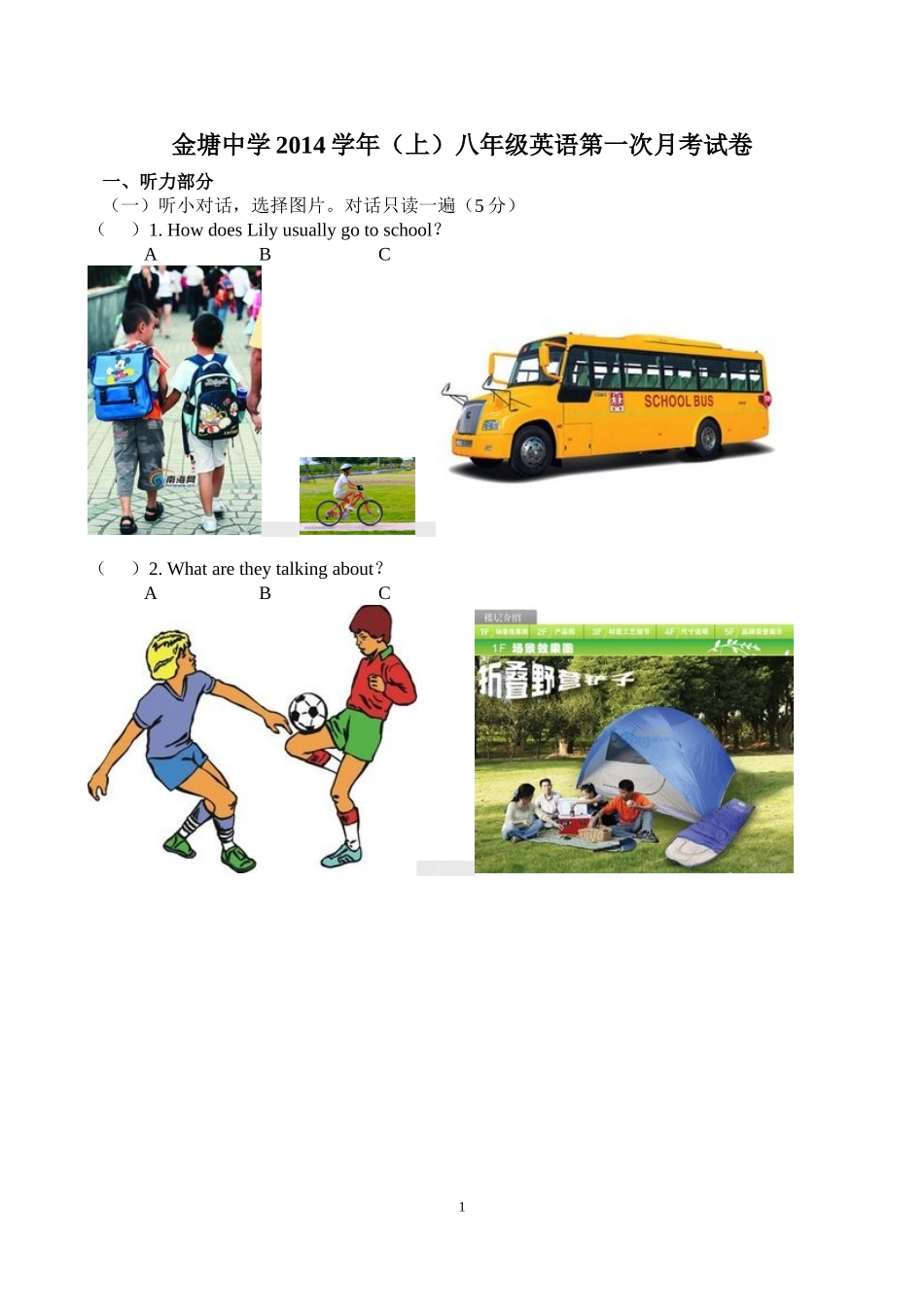 【修改】2014年度第一学期八年级月考试卷_第1页