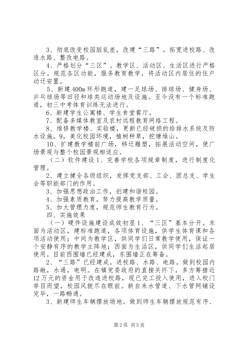 人大视察汇报材料_第2页