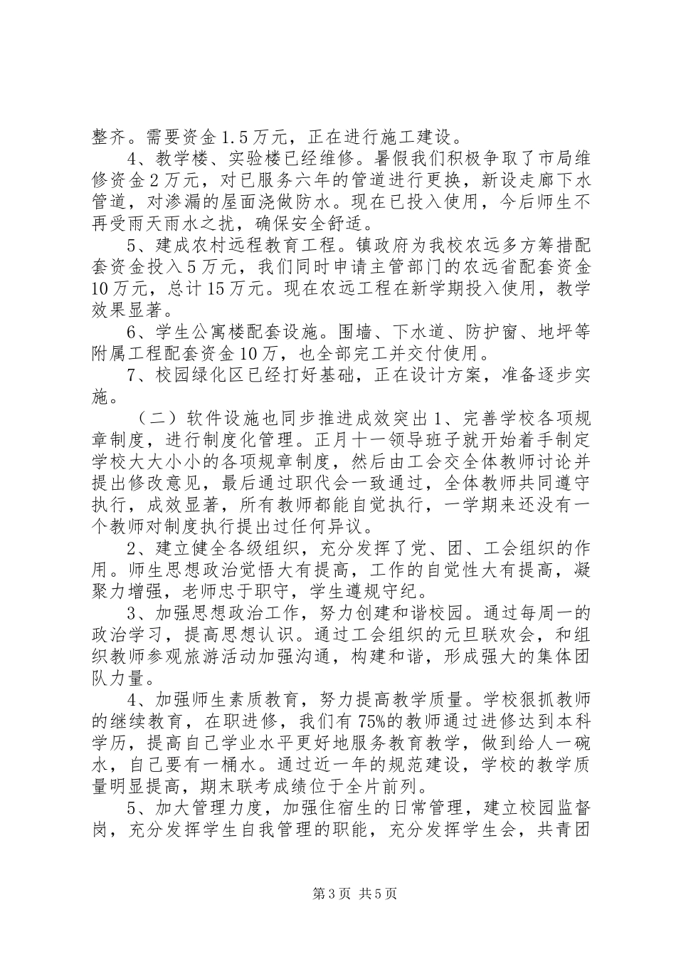 人大视察汇报材料_第3页