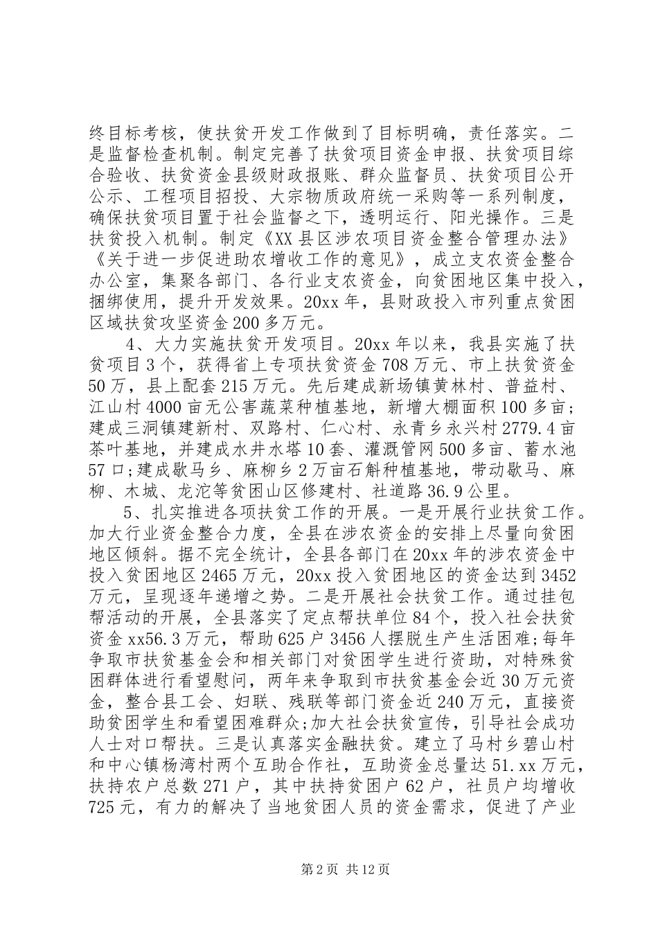 人大精准扶贫调研报告_第2页