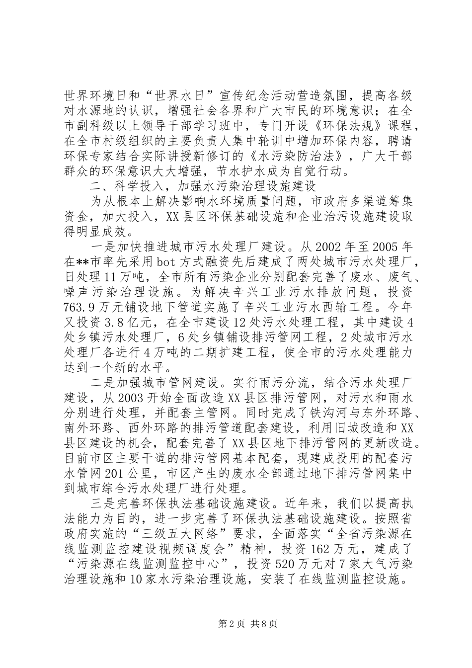 人大视察水污染防治工作汇报材料_第2页