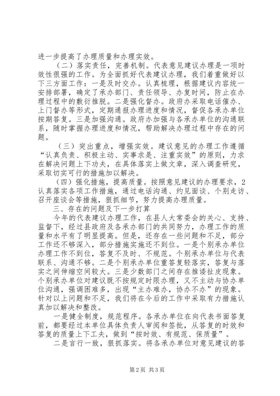 人大议案办理情况的报告_第2页