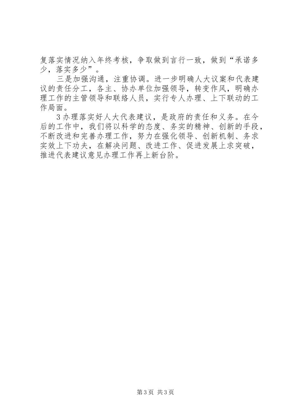 人大议案办理情况的报告_第3页