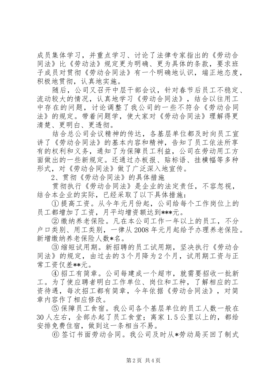 人大视察《劳动合同法》汇报_第2页