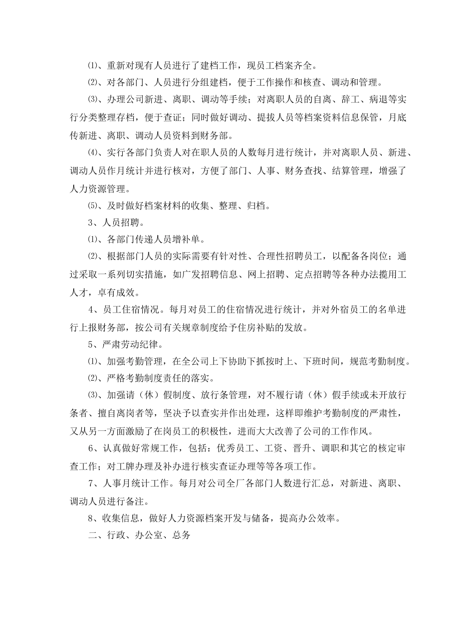 人事部门专员个人工作总结三篇 _第2页