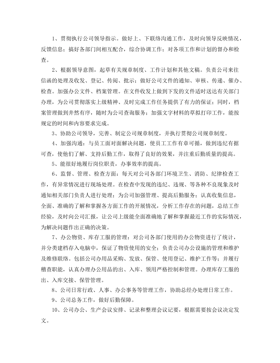 人事部门专员个人工作总结三篇 _第3页