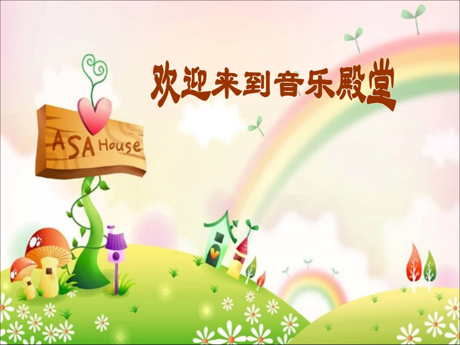 洋娃娃和小熊跳舞_第1页