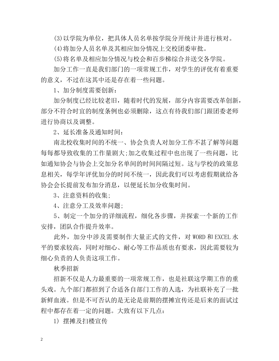 人事部部长的工作总结 _第2页