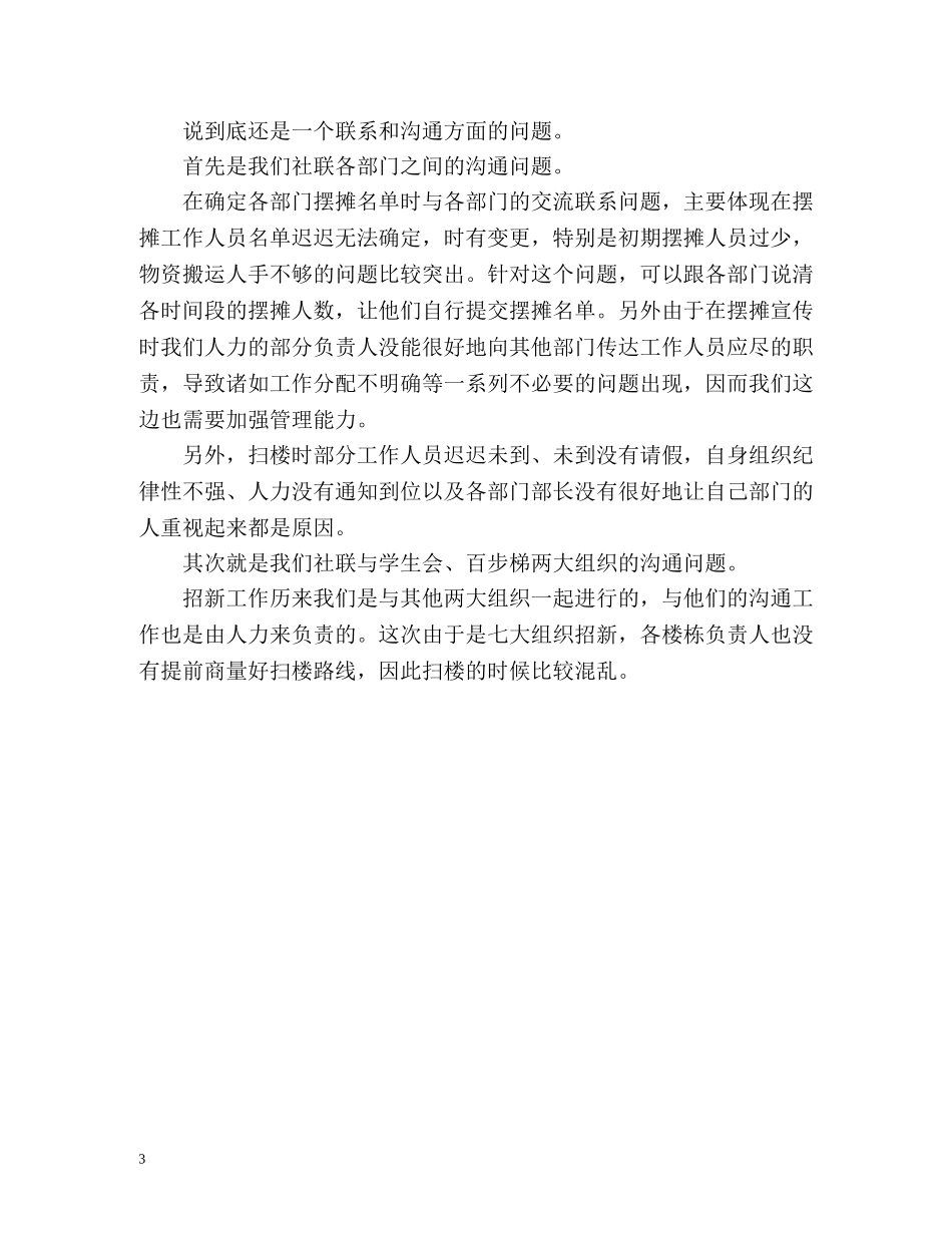 人事部部长的工作总结 _第3页