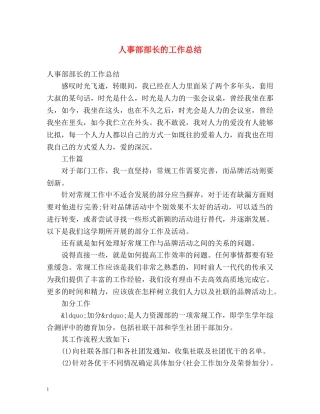 人事部部长的工作总结 