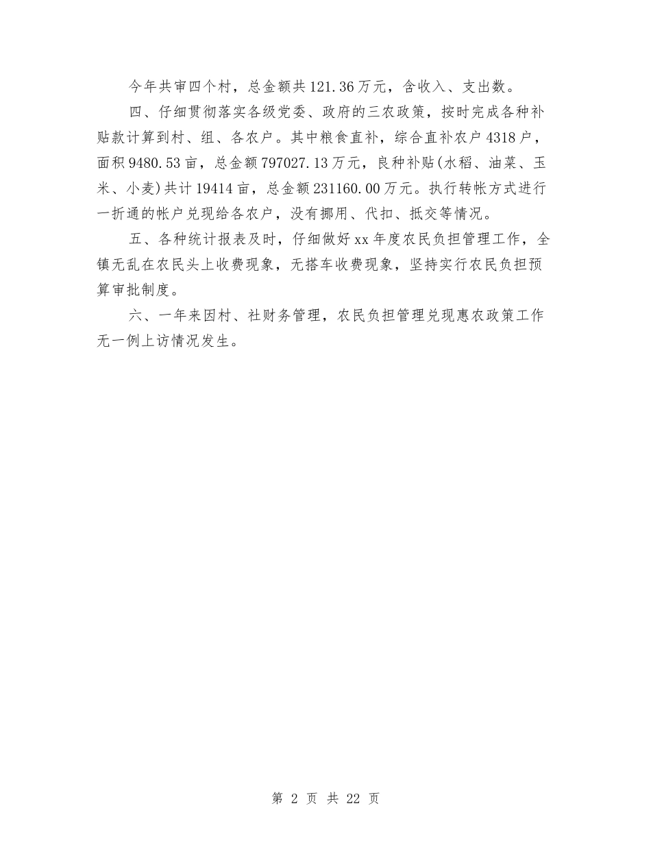 2024乡镇年度农经个人总结范文与2024乡镇年度工作总结4篇汇编_第2页