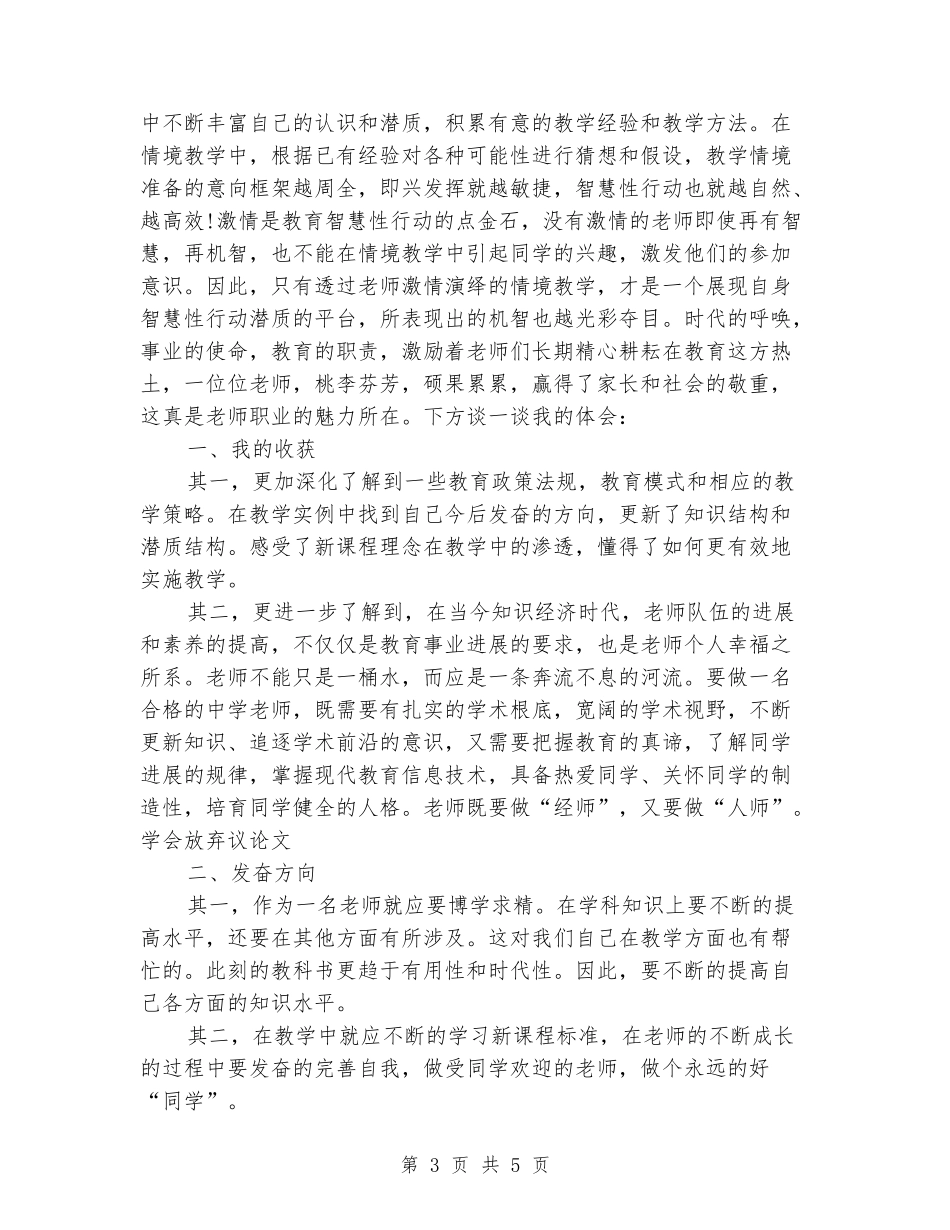 2024年教师技能培训心得体会_第3页