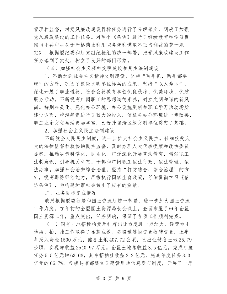 国土局共性目标完成情况半年总结【新版】_第3页