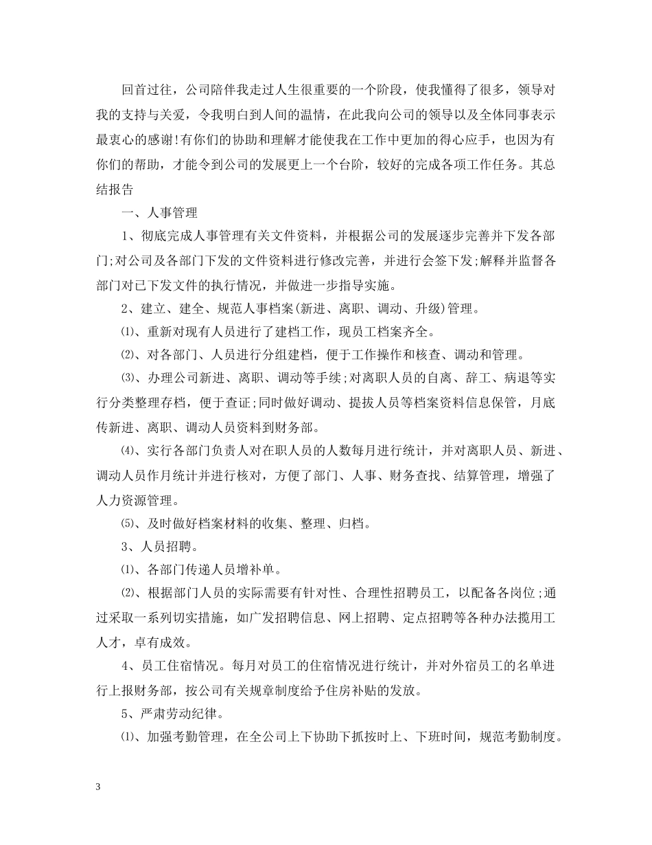 人事部门专员年终工作总结 _第3页