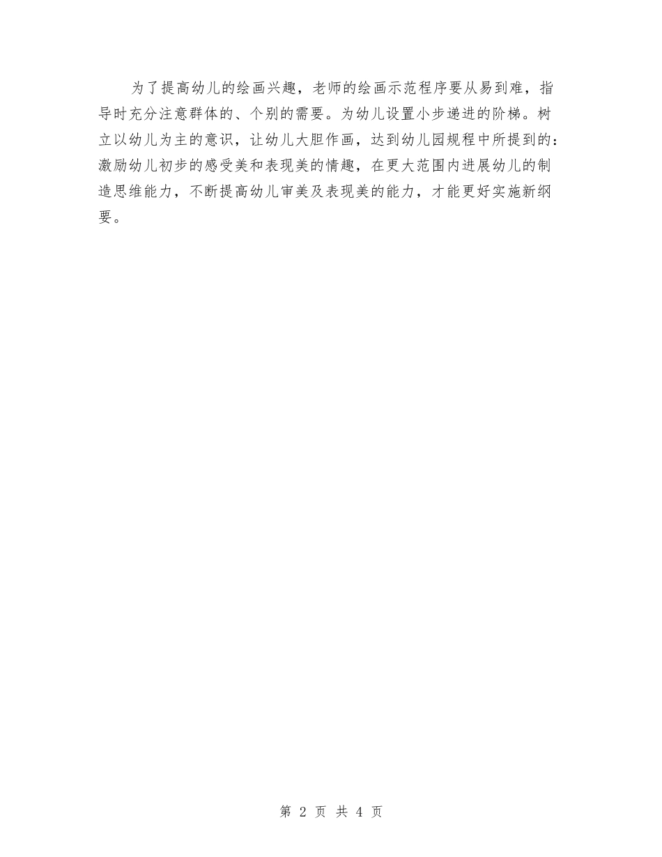 2024年11月幼儿园中班绘画教学工作计划与2024年11月幼儿园会计个人总结汇编_第2页