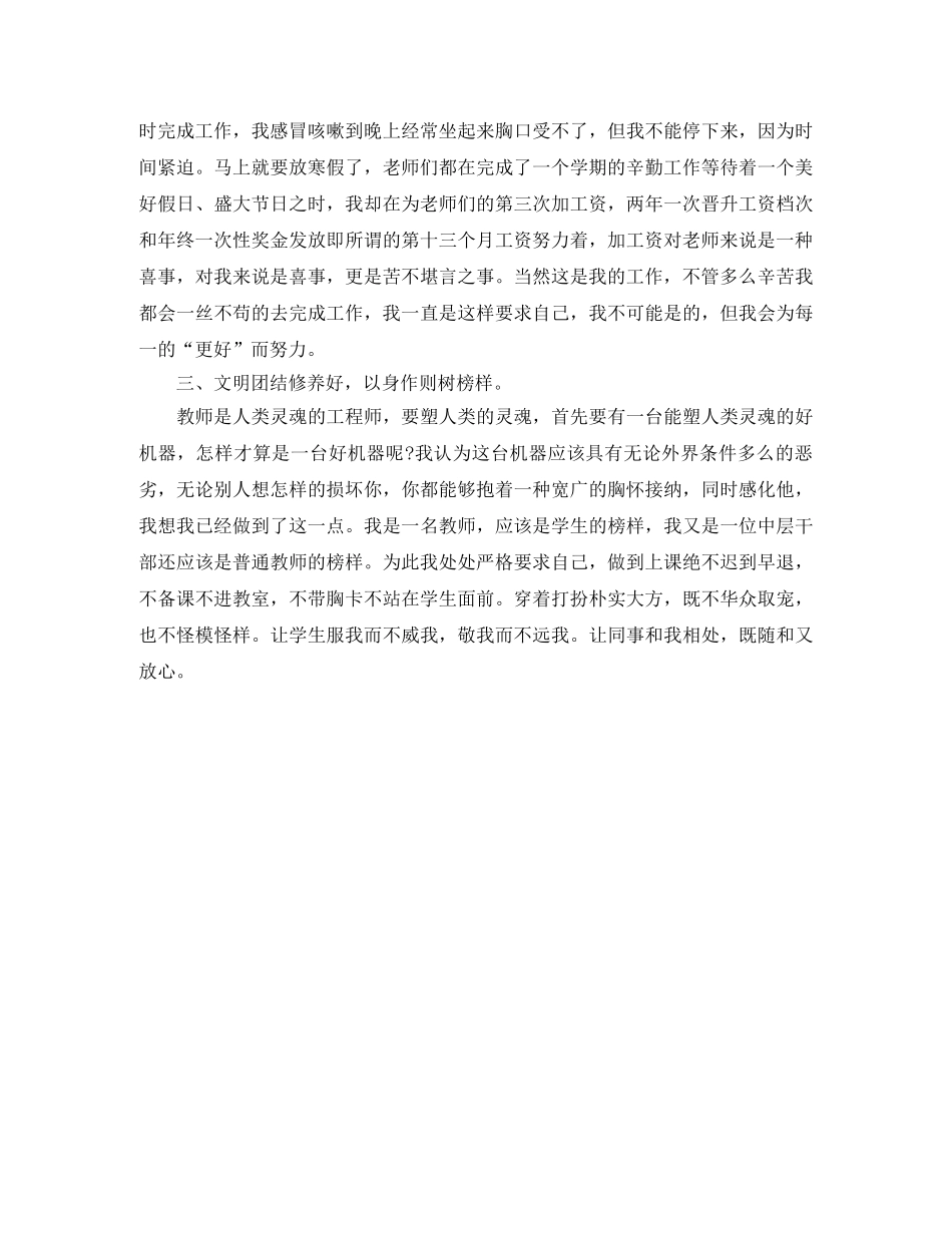 人事部门员工的工作总结 _第2页