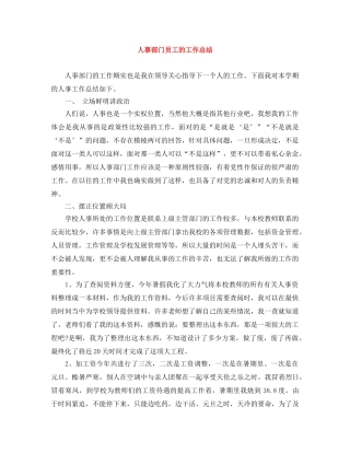 人事部门员工的工作总结 