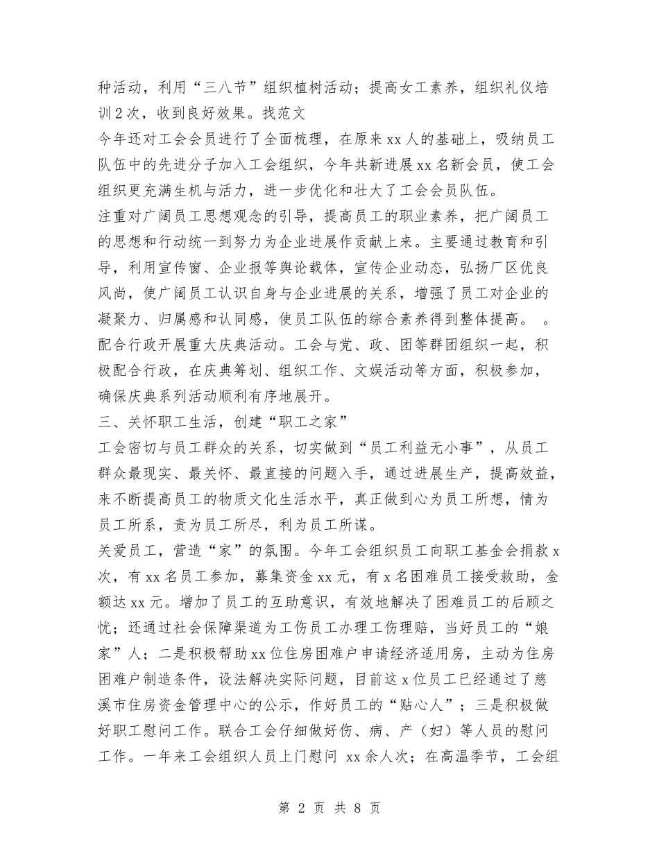 2024年厂区联合工会工作总结与2024年厨房新员工培训总结汇编_第2页