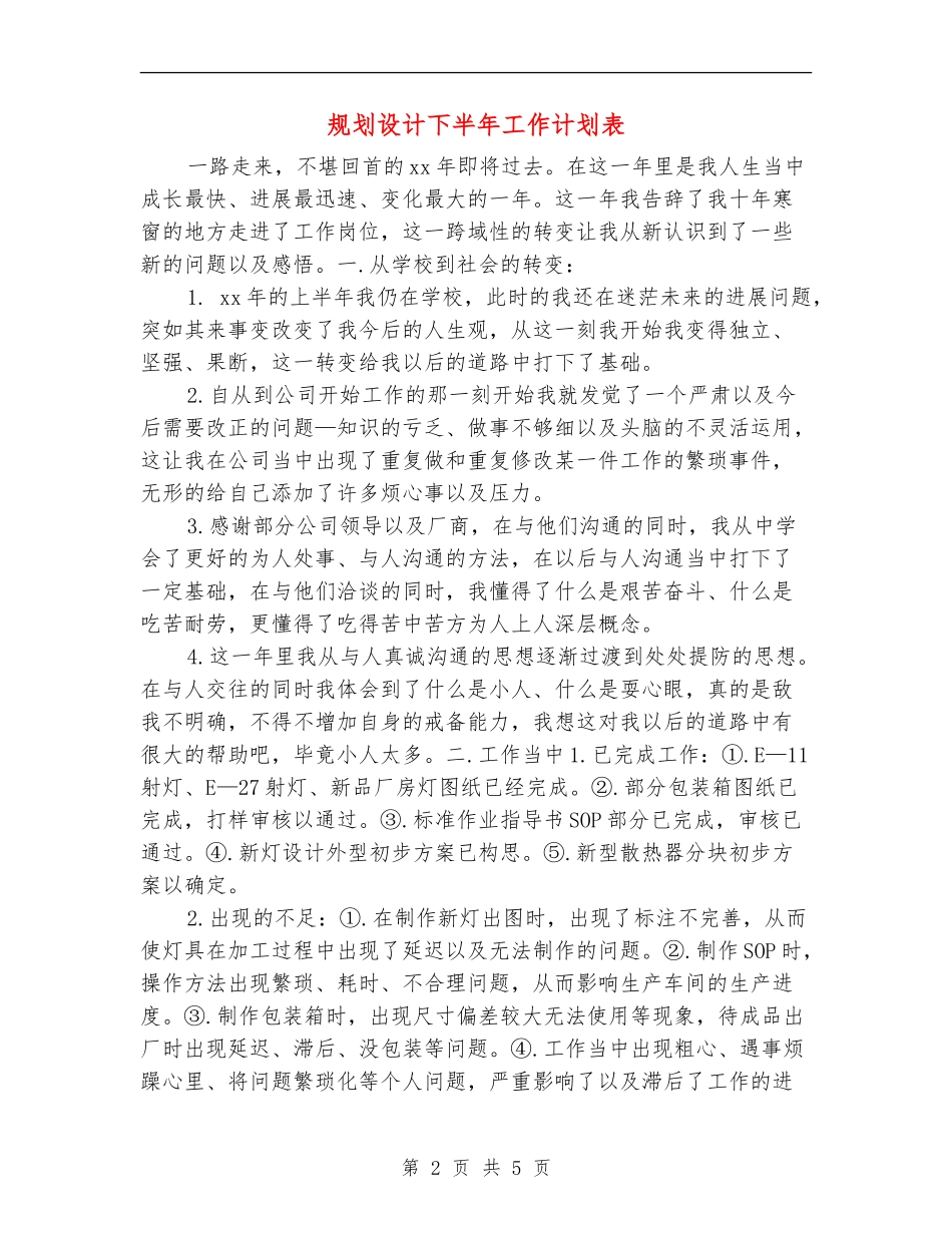 规划设计下半年工作计划表_第2页
