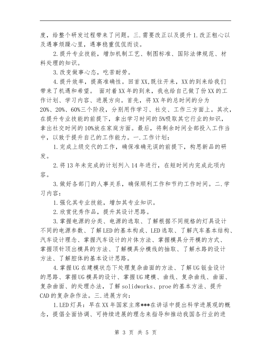 规划设计下半年工作计划表_第3页