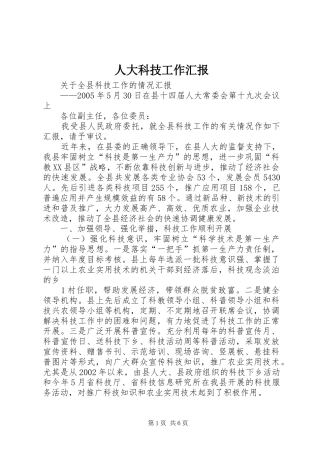 人大科技工作汇报
