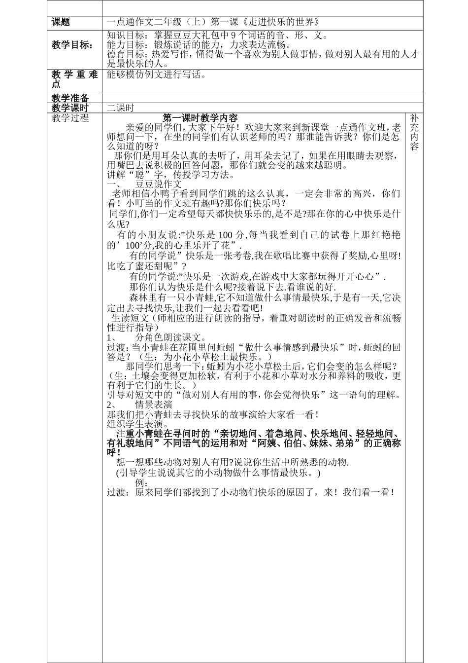 二年级－寻找快乐_第1页