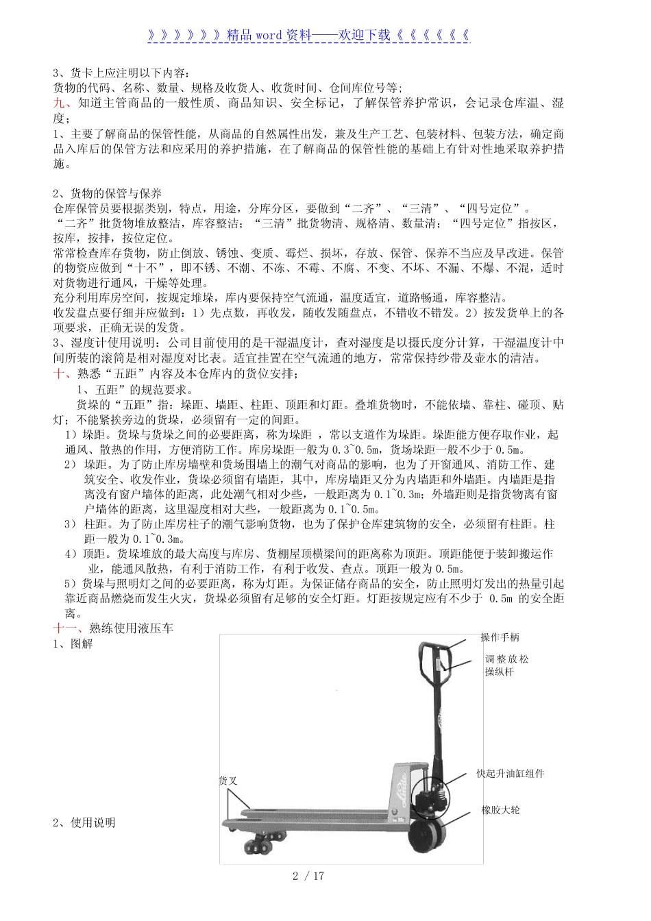 仓管员业务基本知识,掌握物资储存方法与仓储管理技术_第2页