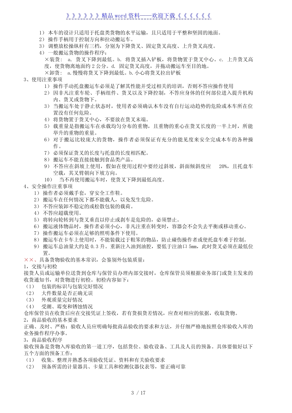 仓管员业务基本知识,掌握物资储存方法与仓储管理技术_第3页