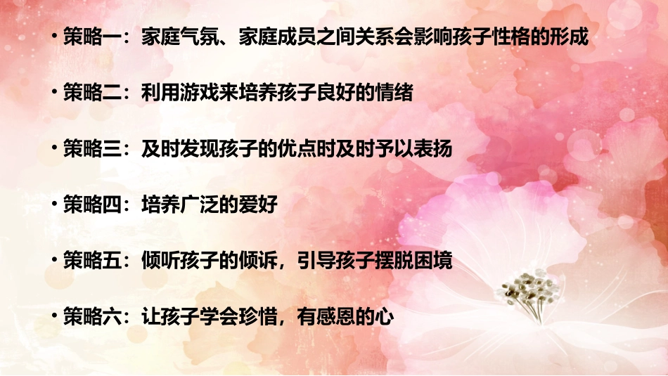 培养孩子乐观开朗的六个策略_第2页