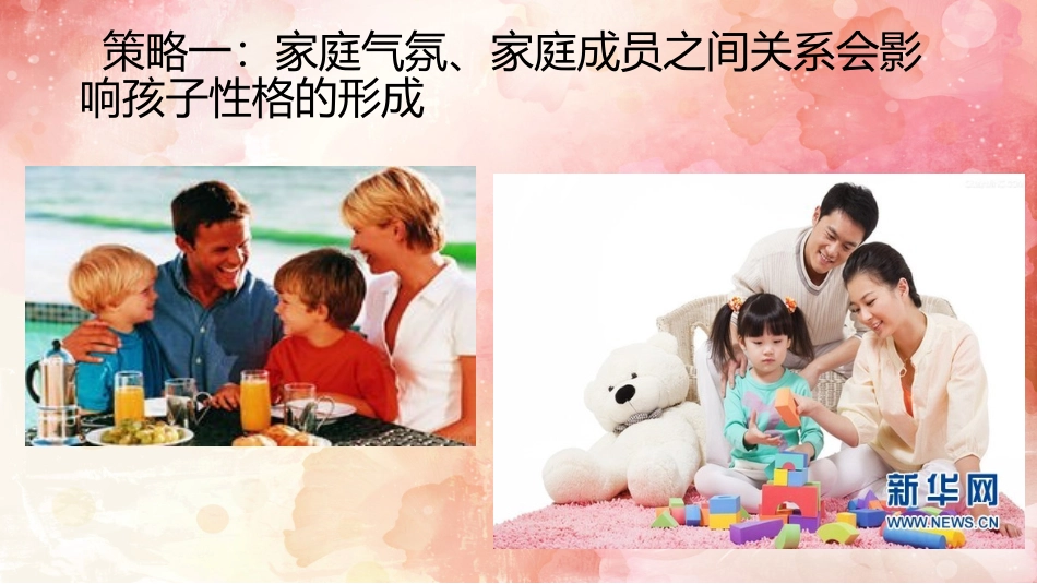 培养孩子乐观开朗的六个策略_第3页