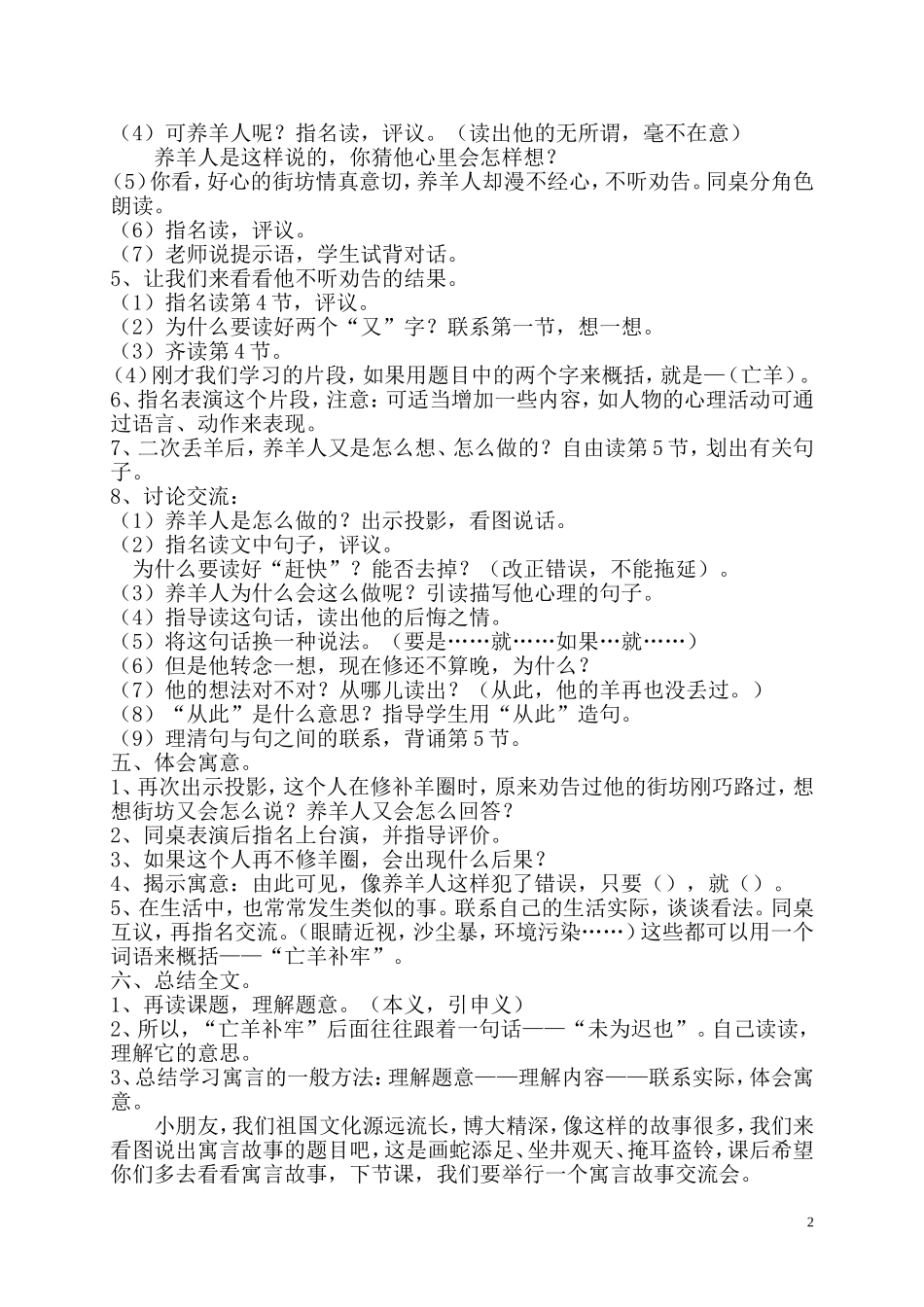 《亡羊补牢》教学设计_第2页