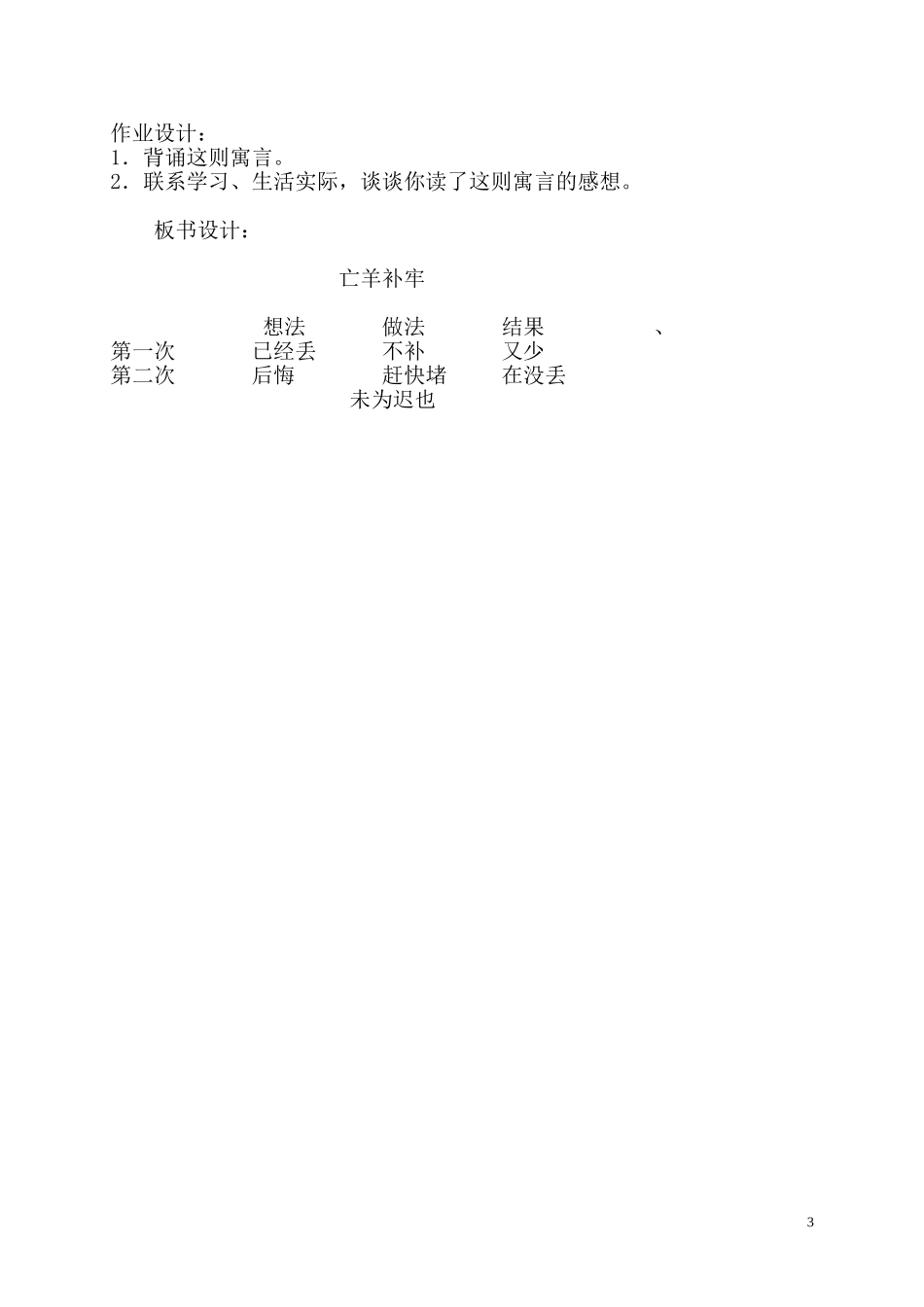 《亡羊补牢》教学设计_第3页