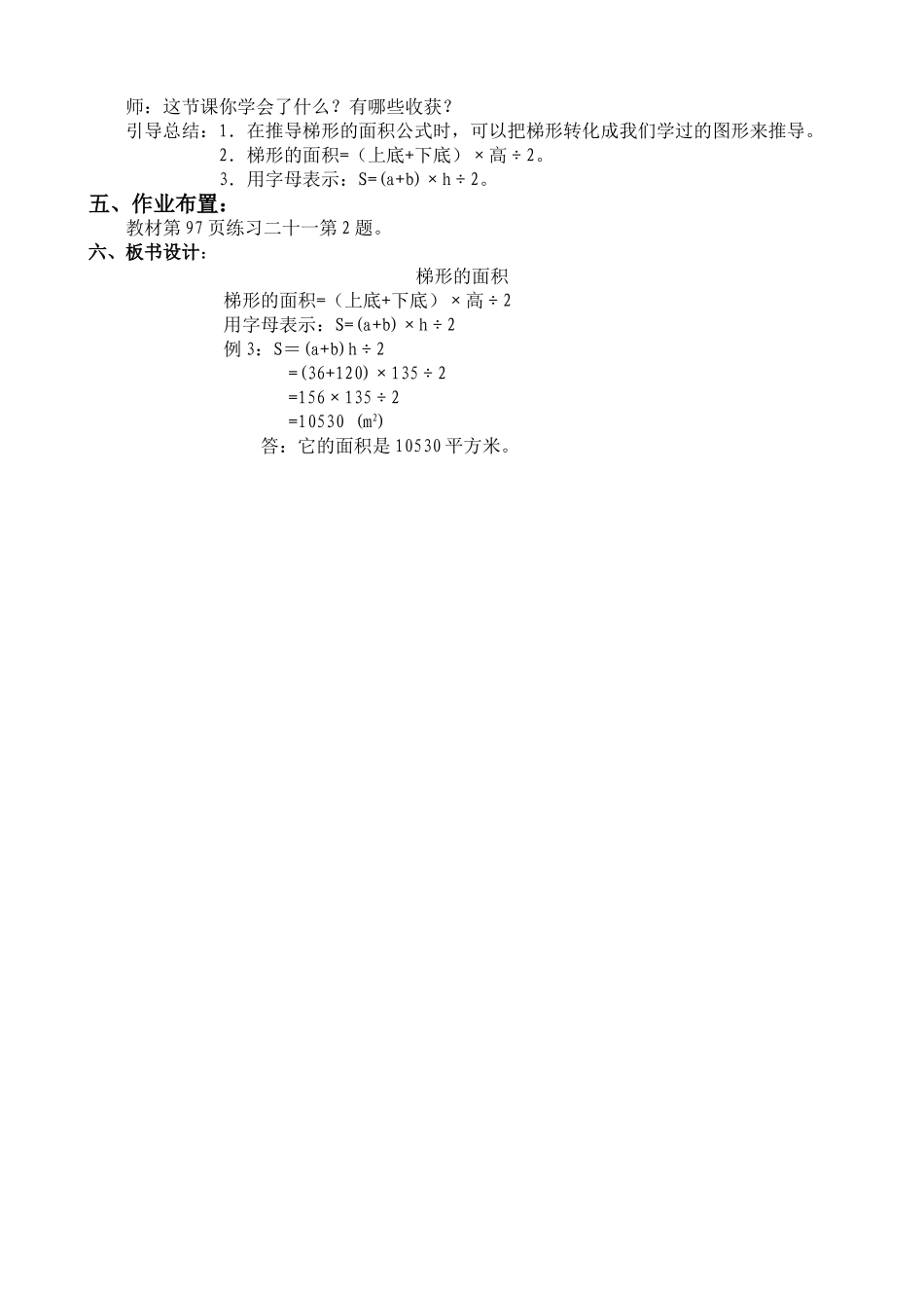 五年级数学上册梯形的面积_第2页