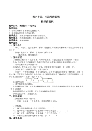 五年级数学上册梯形的面积