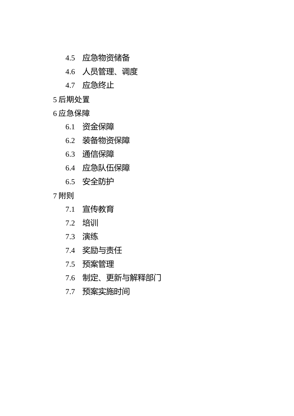 苏州吴中区太湖蓝藻应急防控预案_第2页