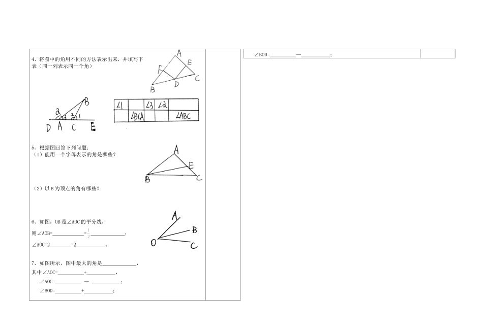 角与角的大小比较（）_第2页