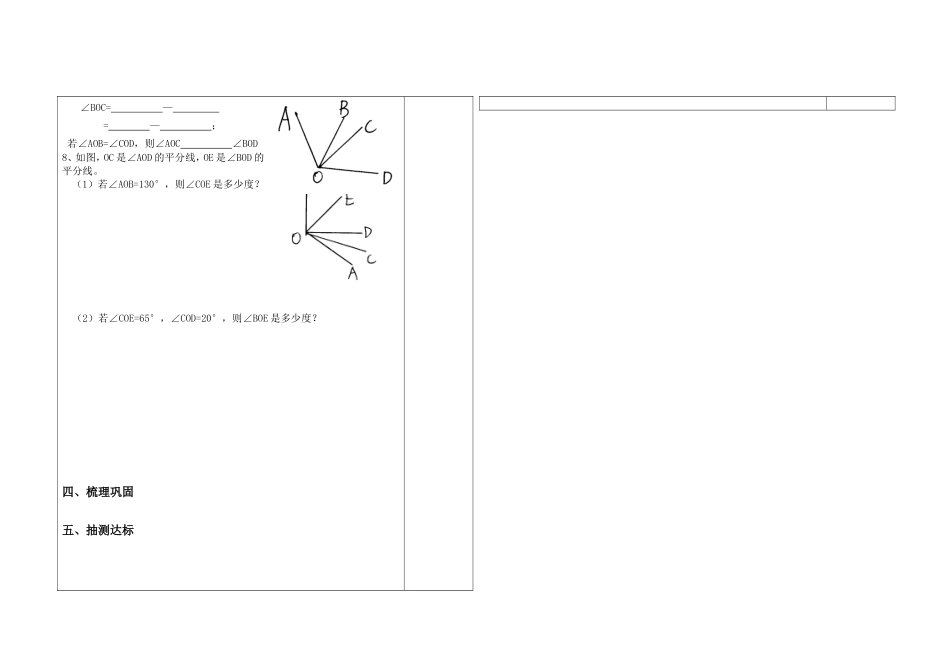 角与角的大小比较（）_第3页