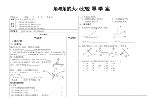 角与角的大小比较（）